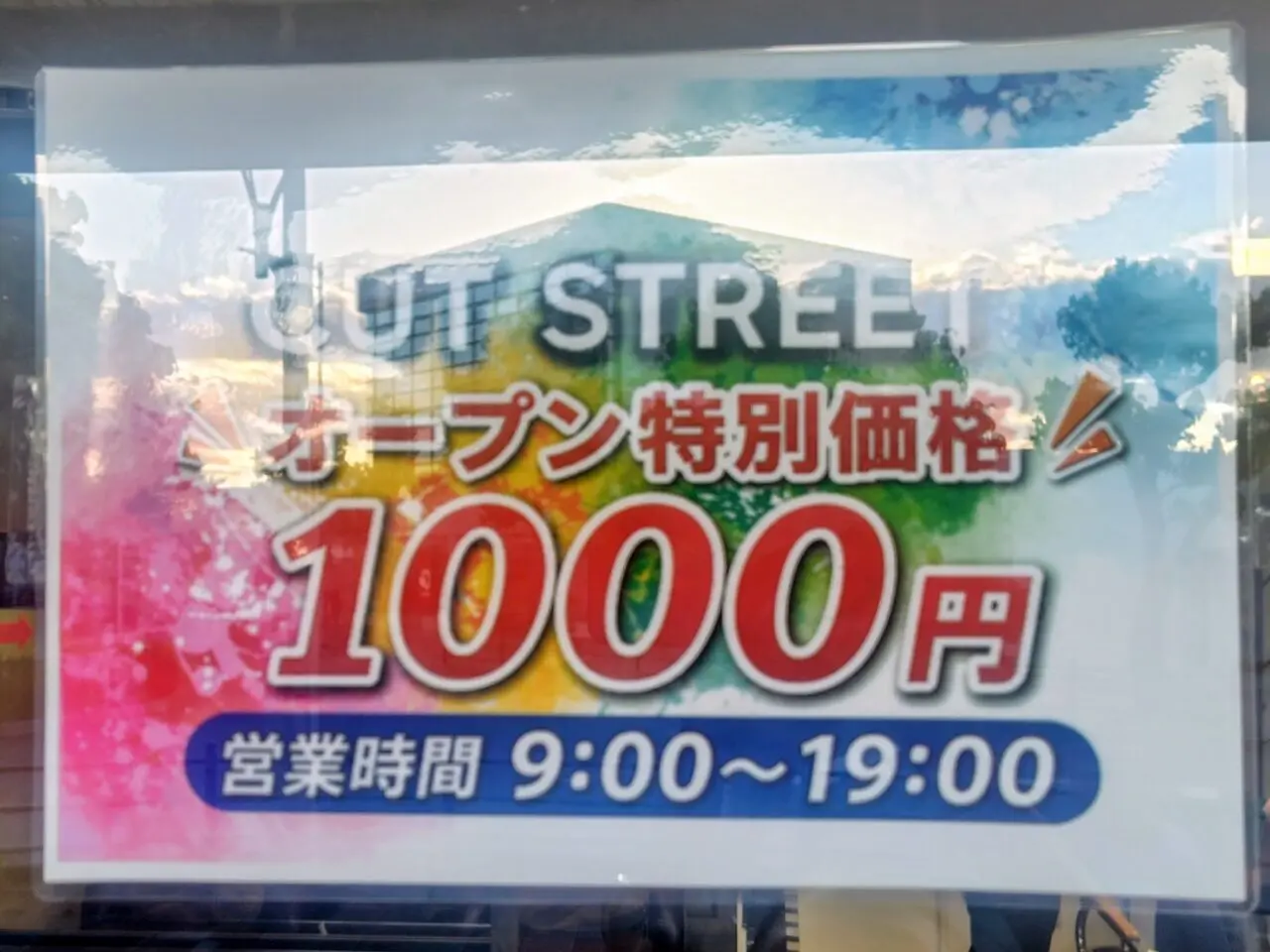 2026年CUT STREET