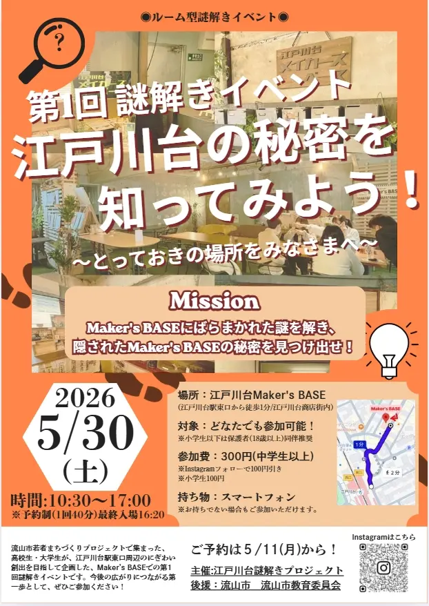 2026年第1回謎解きイベント