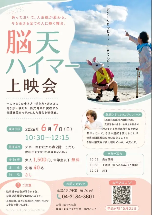 2026年藤原ひろのぶ