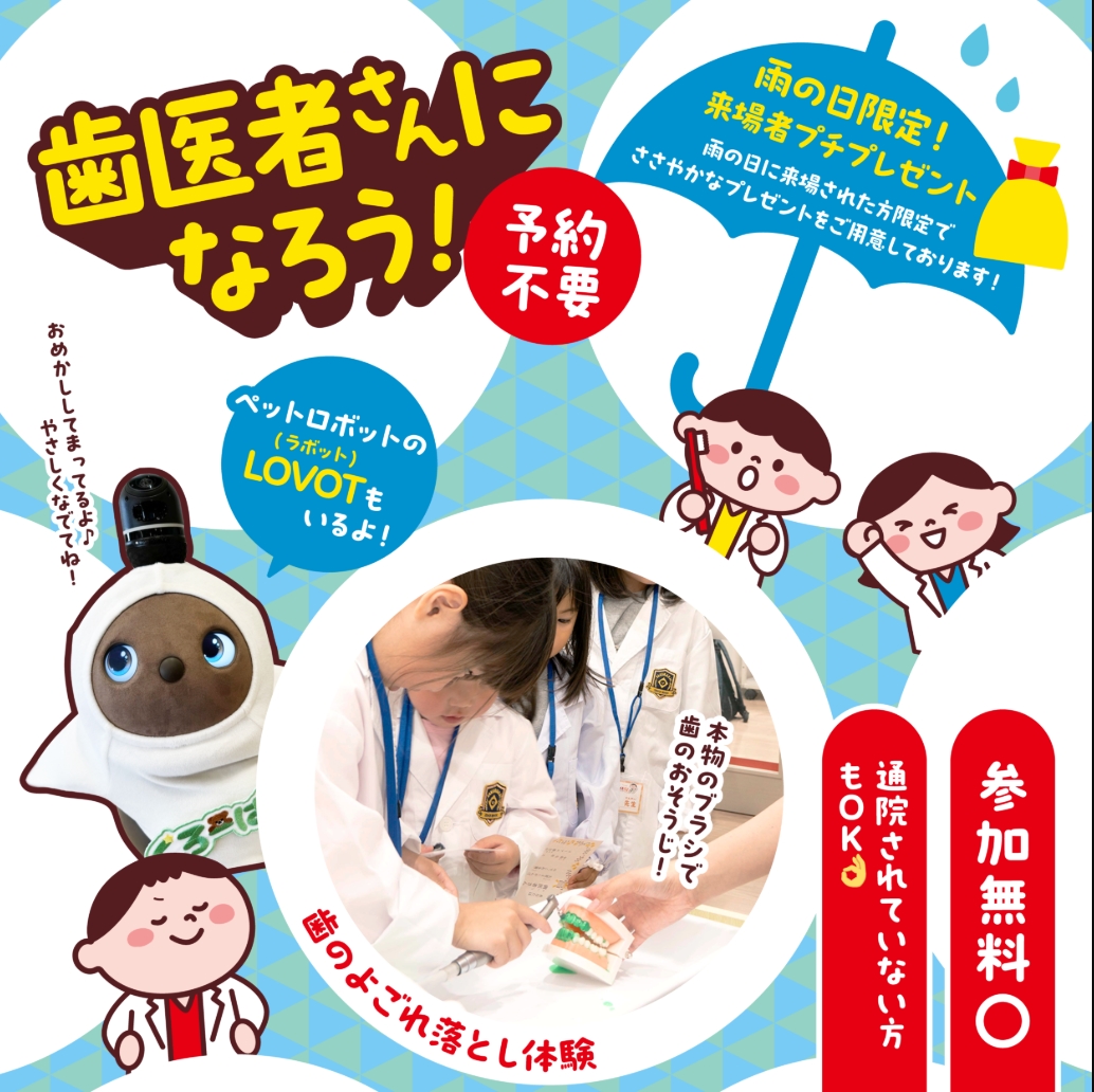 2026年クローバー歯科