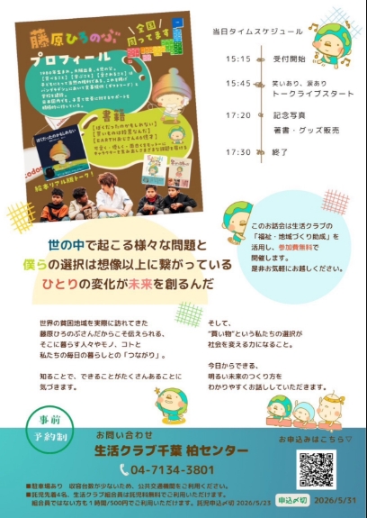 2026年藤原ひろのぶ