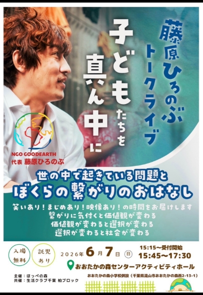 2026年藤原ひろのぶ