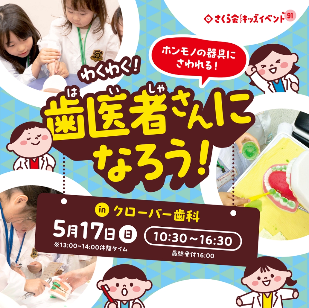 2026年クローバー歯科