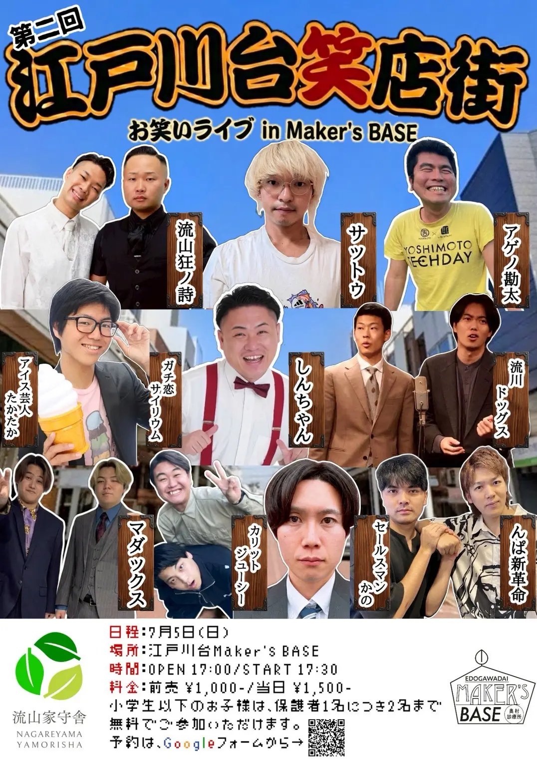 2026年江戸川台笑店街