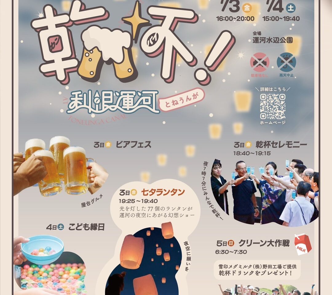2026年水辺で乾杯
