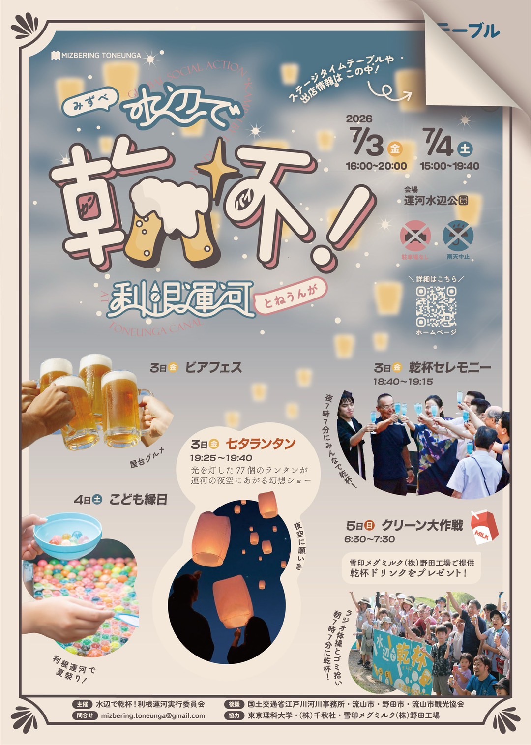 2026年水辺で乾杯