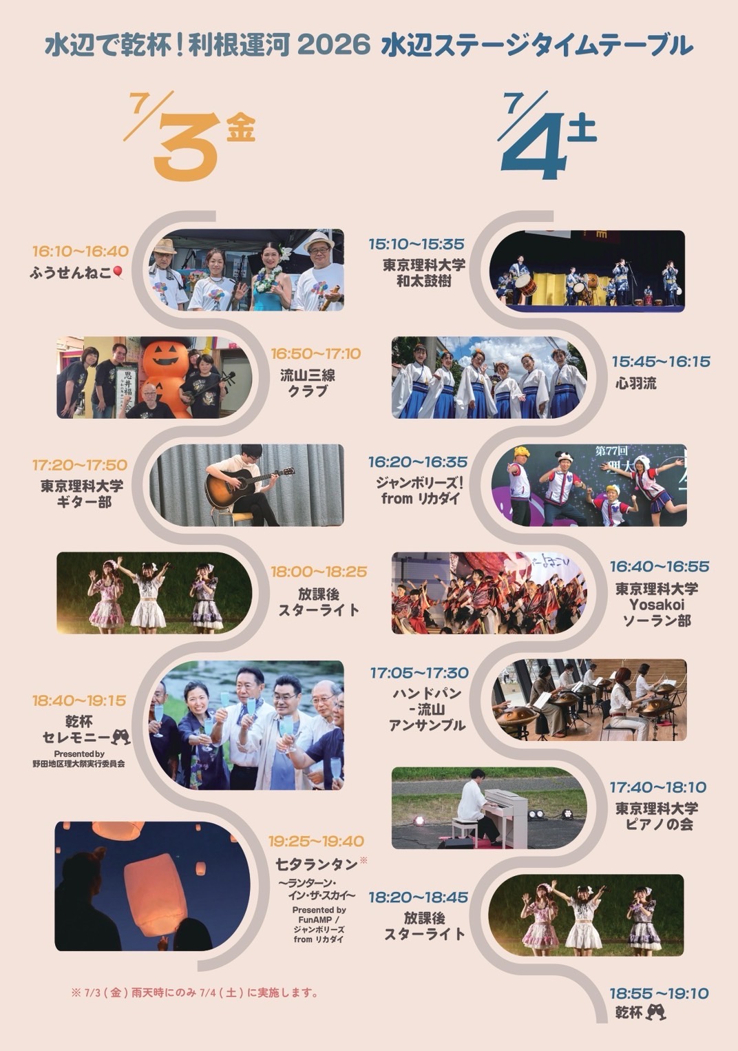 2026年水辺で乾杯