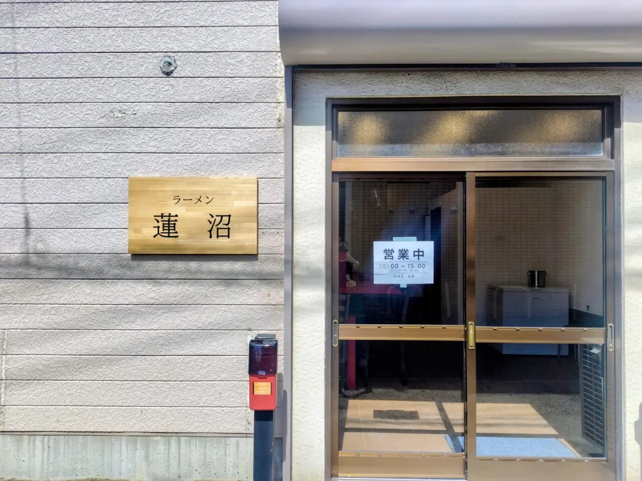 2026年ラーメン蓮沼