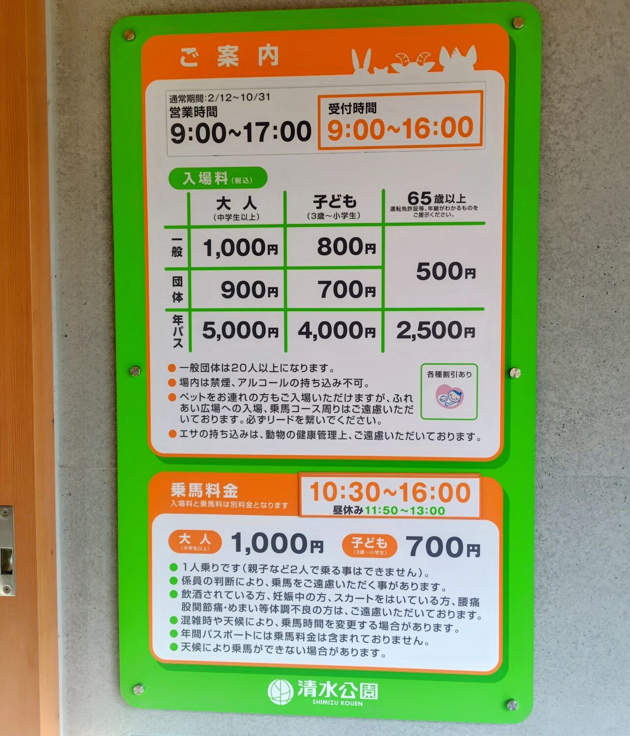 2026年清水公園ポニー牧場