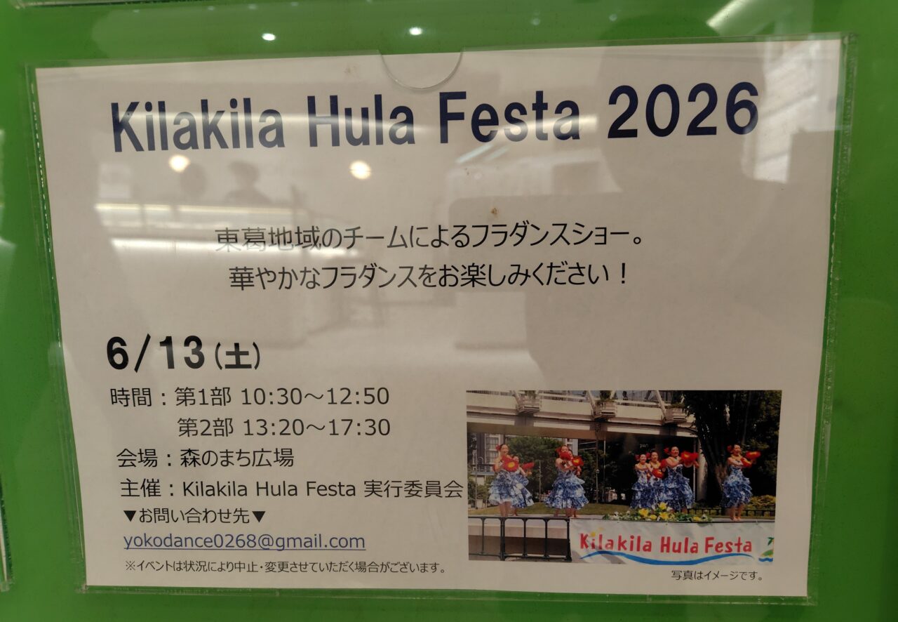 2026年流山おおたかの森S.C.イベント