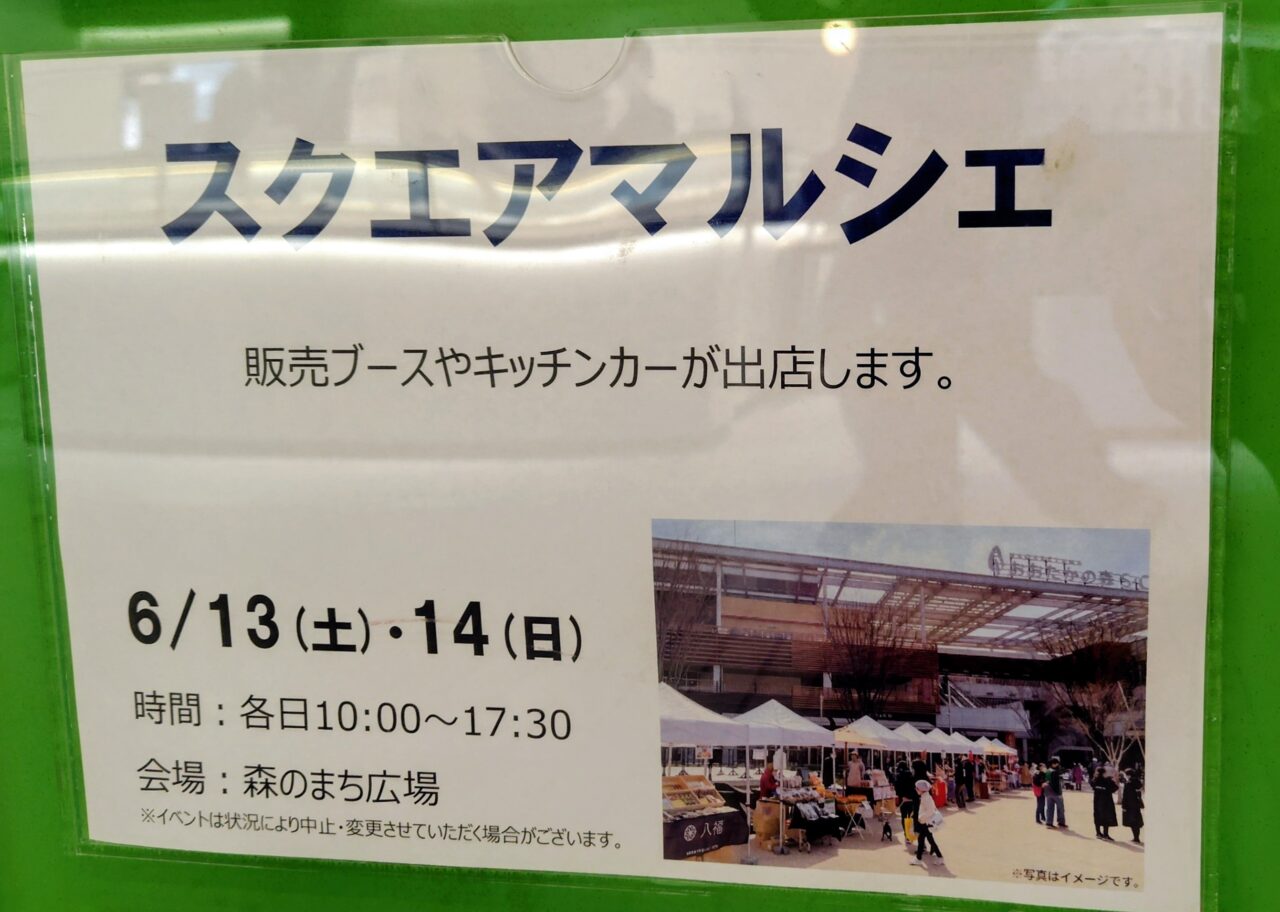 2026年流山おおたかの森S.C.イベント