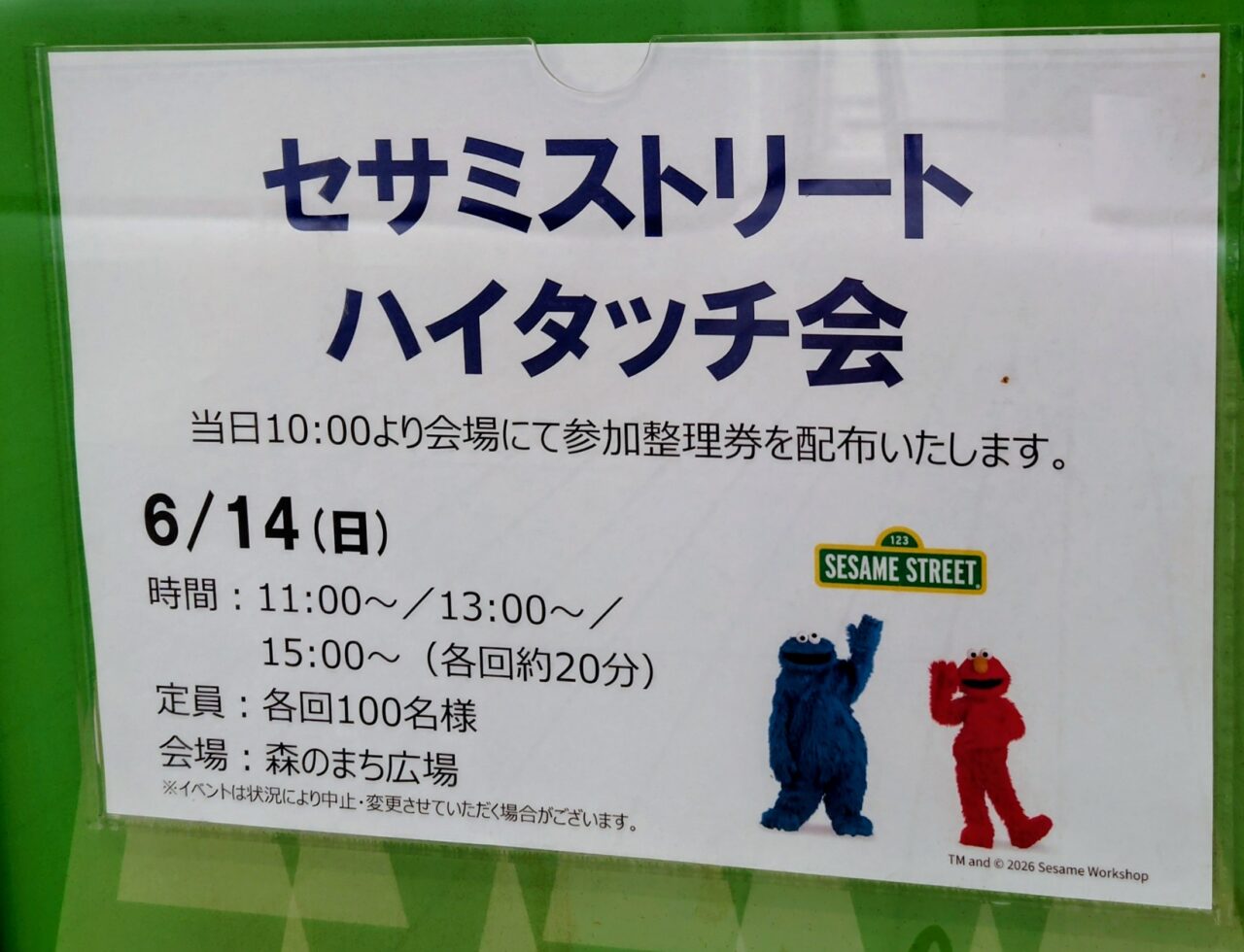 2026年流山おおたかの森S.C.イベント