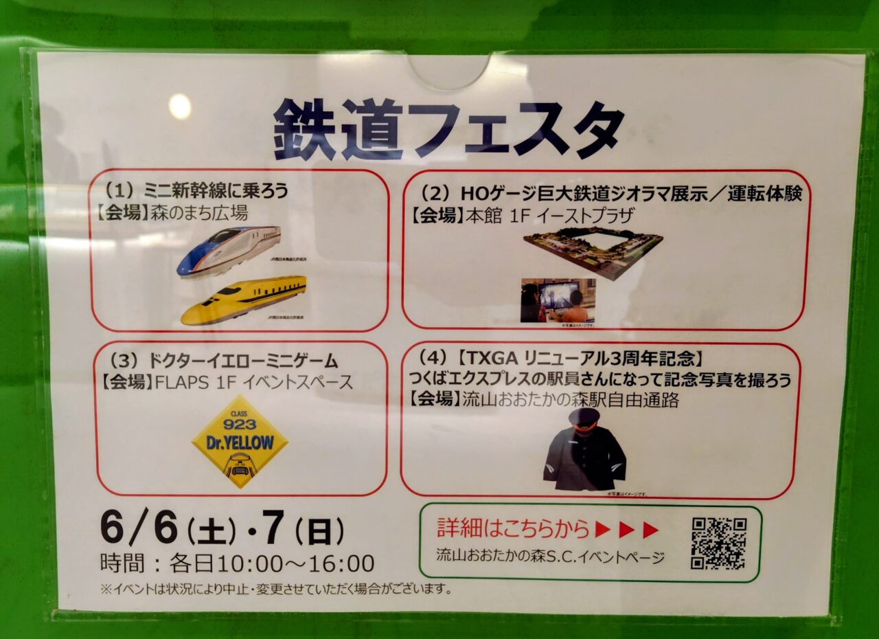 2026年流山おおたかの森S.C.イベント