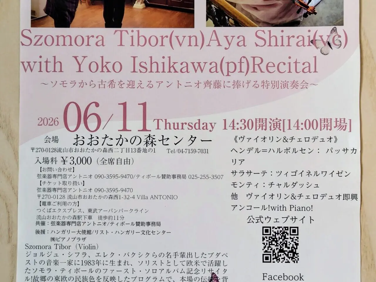 2026年ソモラから古希を迎えるアントニオ斉藤に捧げる特別演奏会