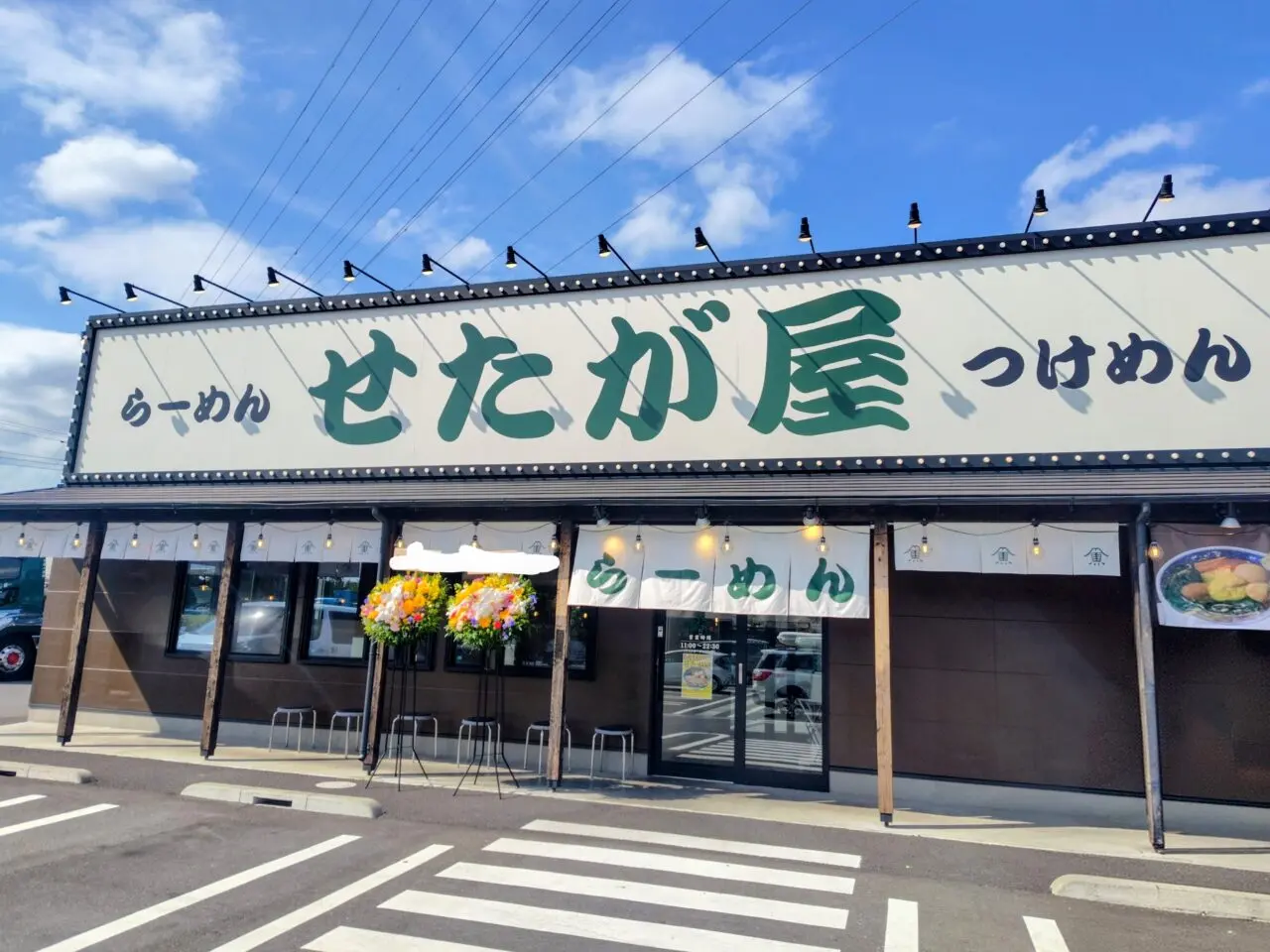 2026年せたが屋