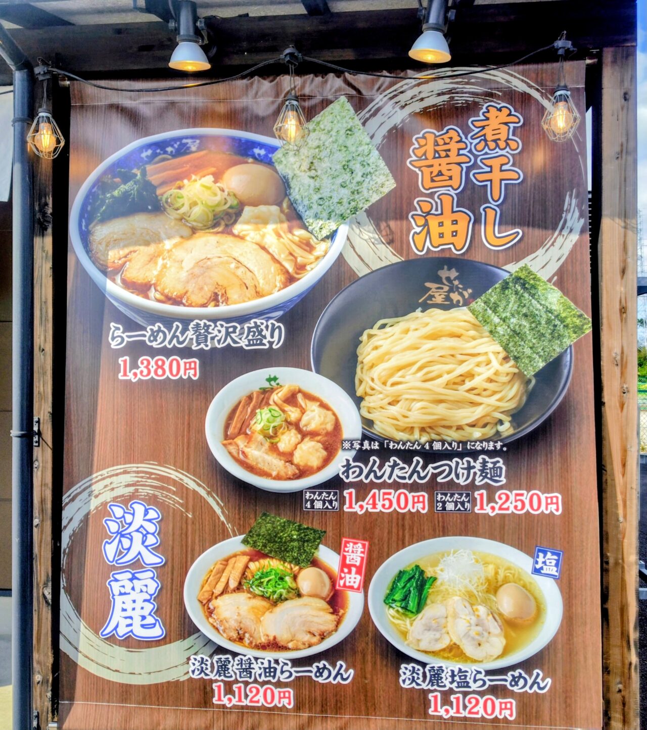 2026年せたが屋