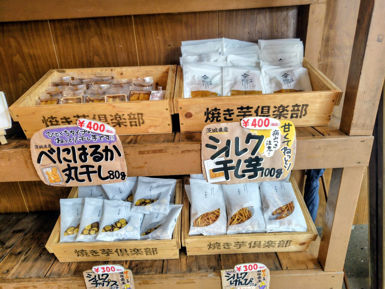 2026年焼き芋倶楽部甘藷亭