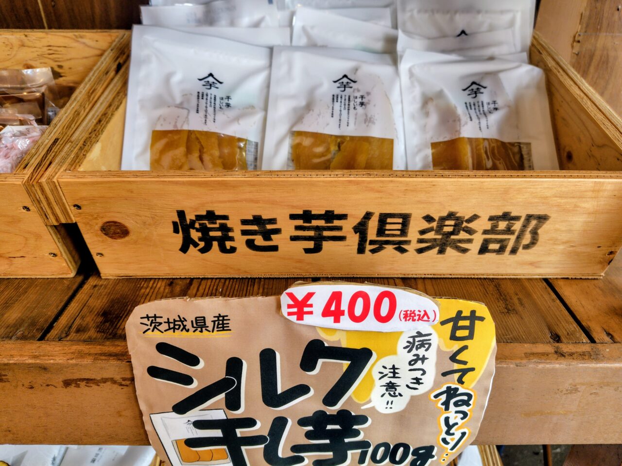 2026年焼き芋倶楽部甘藷亭