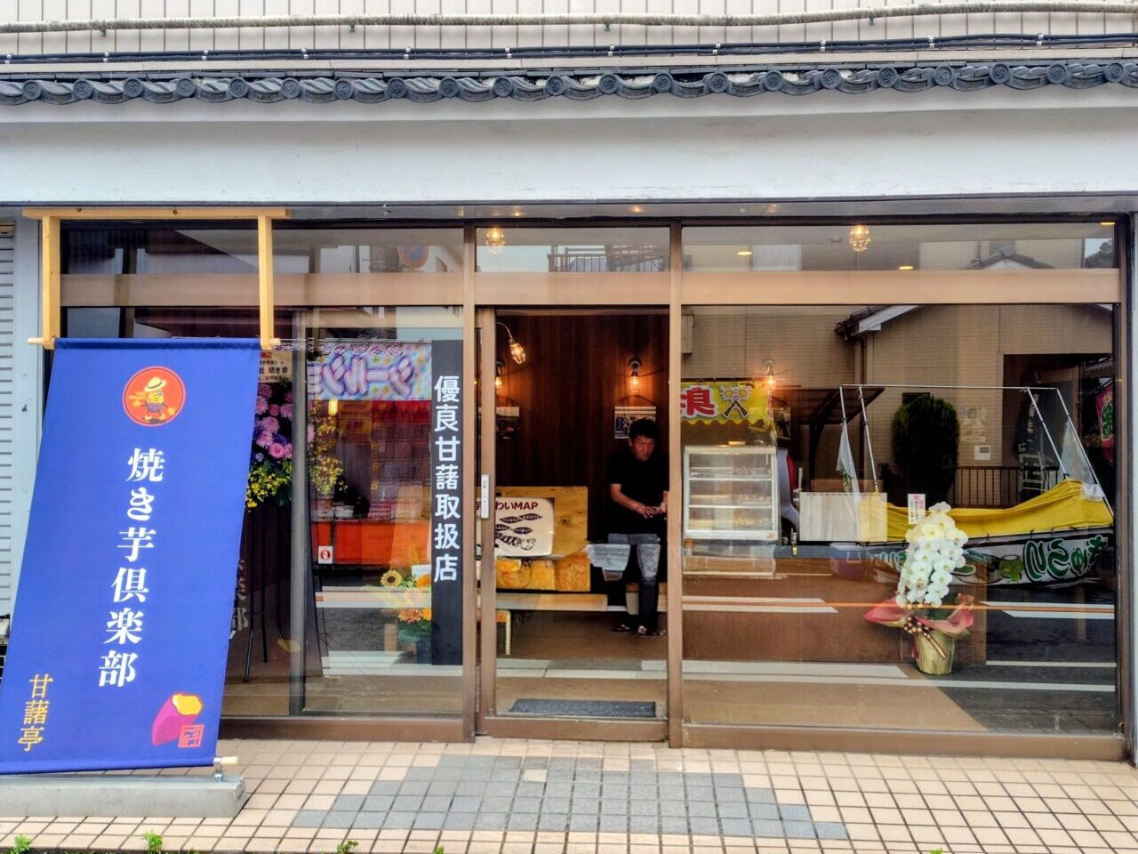 2026年焼き芋倶楽部甘藷亭