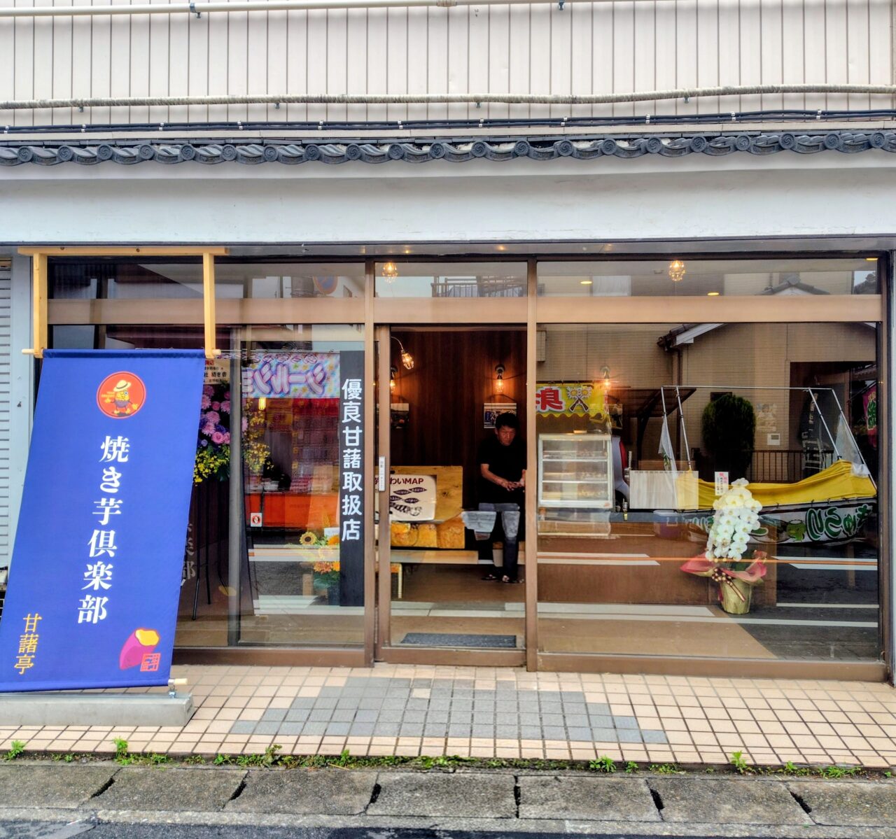 2026年焼き芋倶楽部甘藷亭