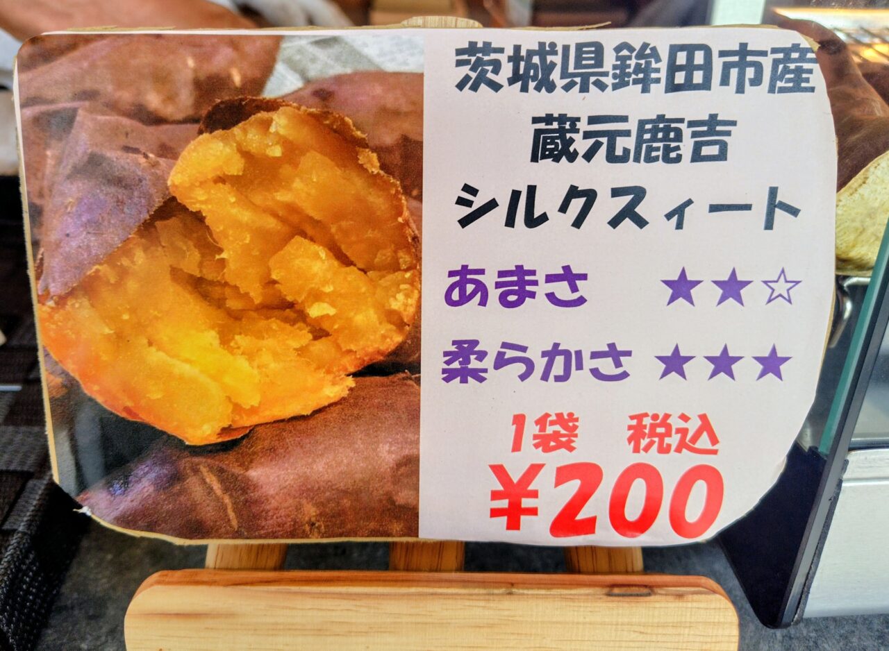 2026年焼き芋倶楽部甘藷亭