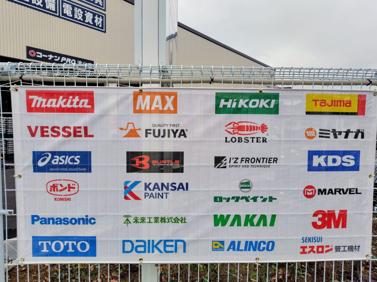 2026年コーナンPRO流山店