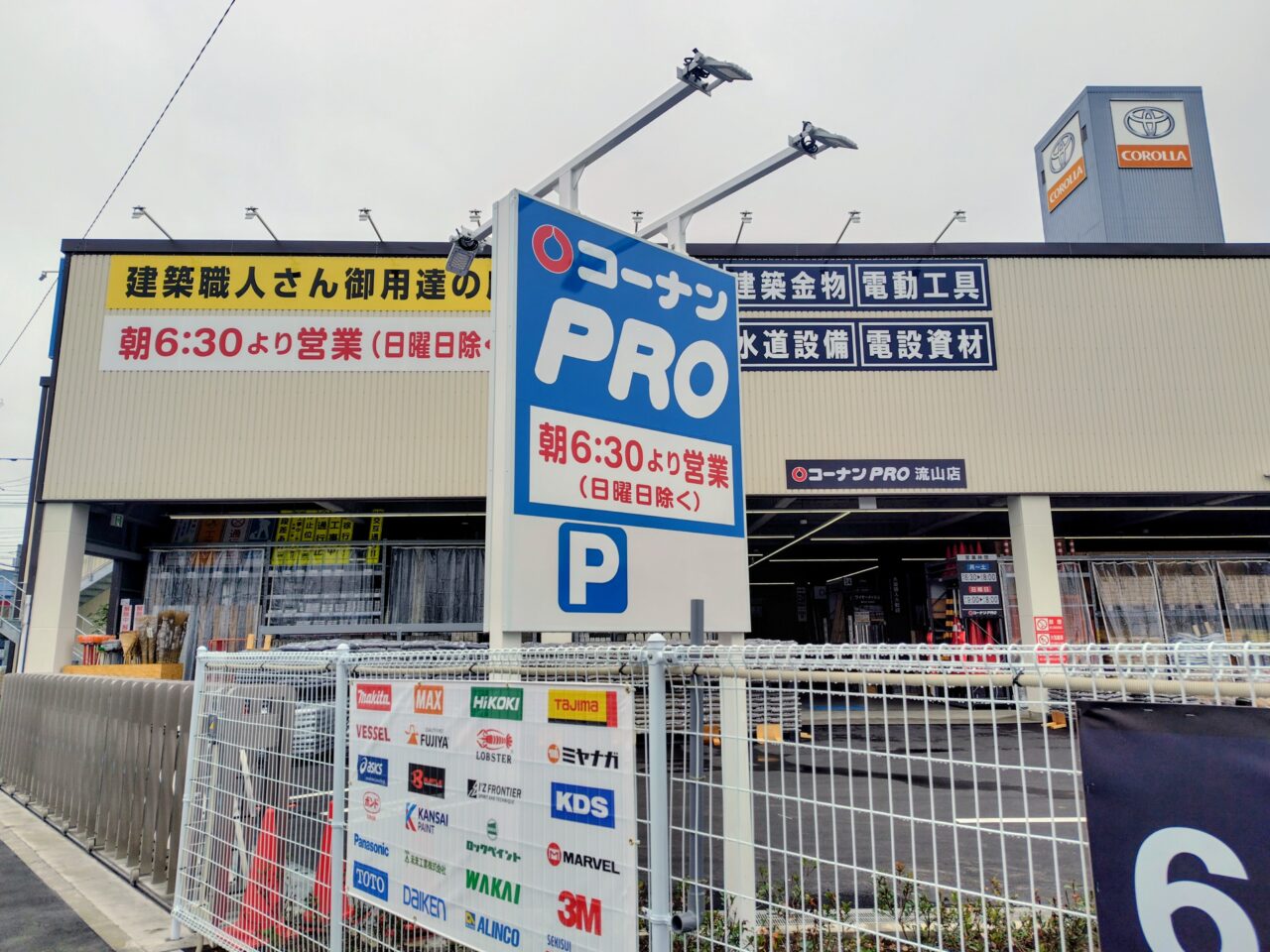 2026年コーナンPRO流山店