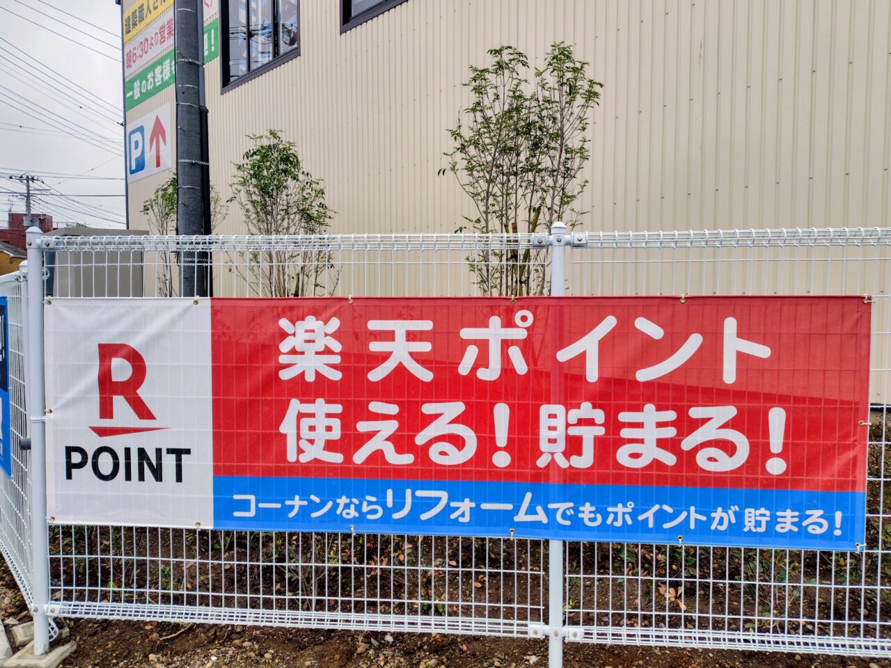 2026年コーナンPRO流山店