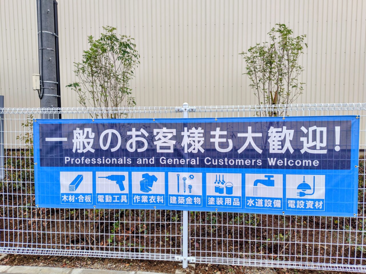 2026年コーナンPRO流山店