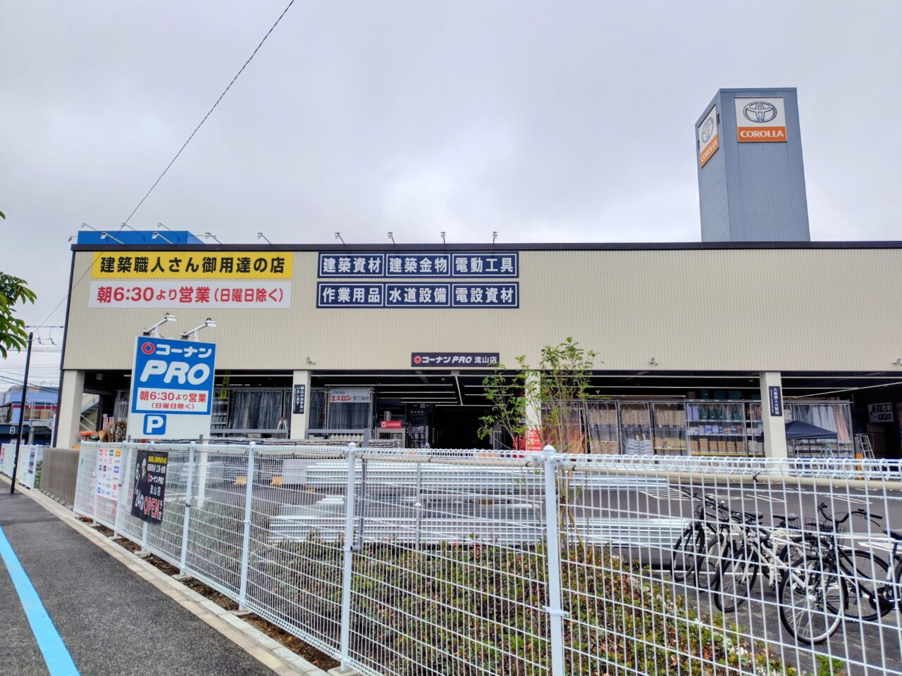 2026年コーナンPRO流山店