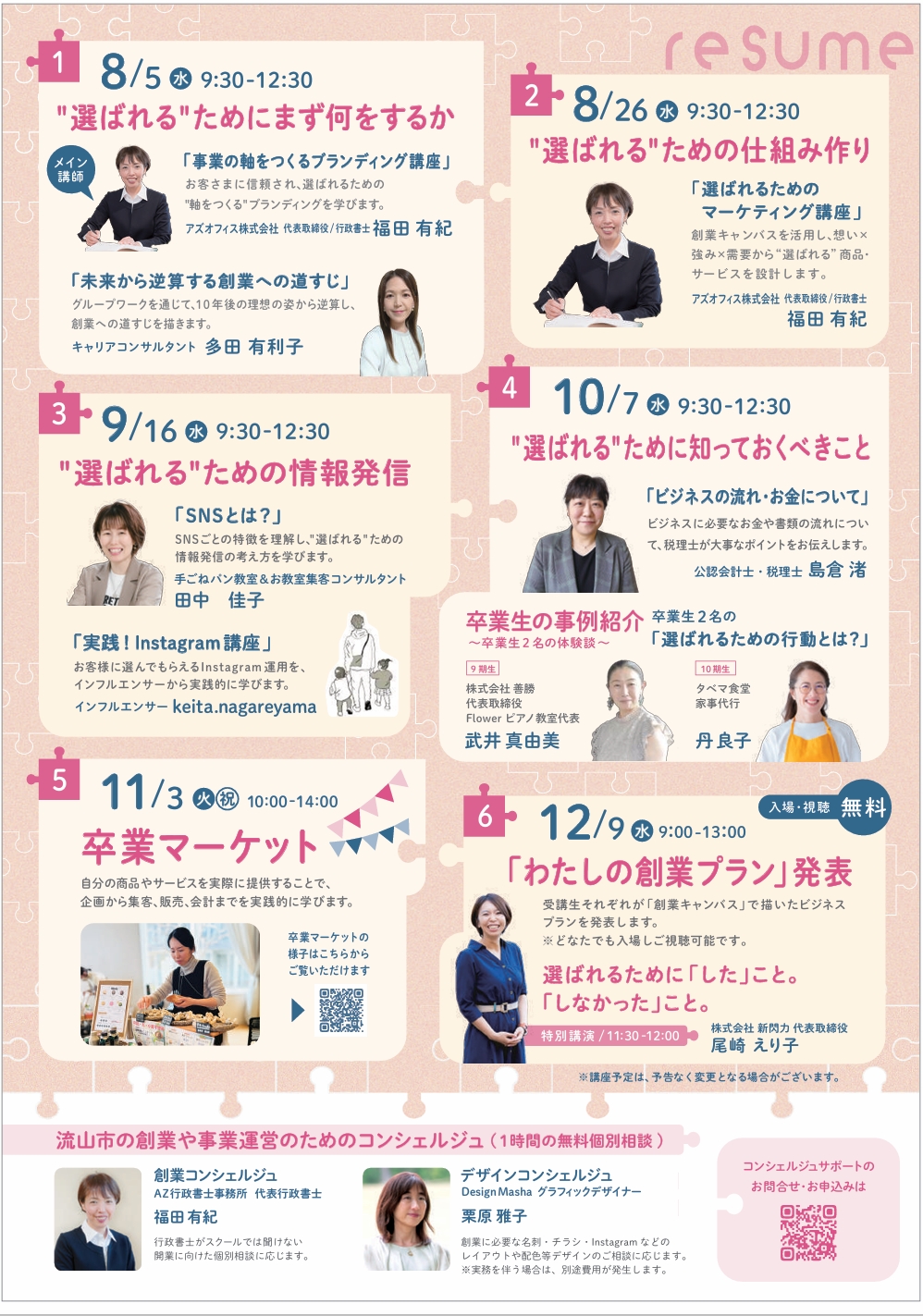 2026年女性向け創業スクール