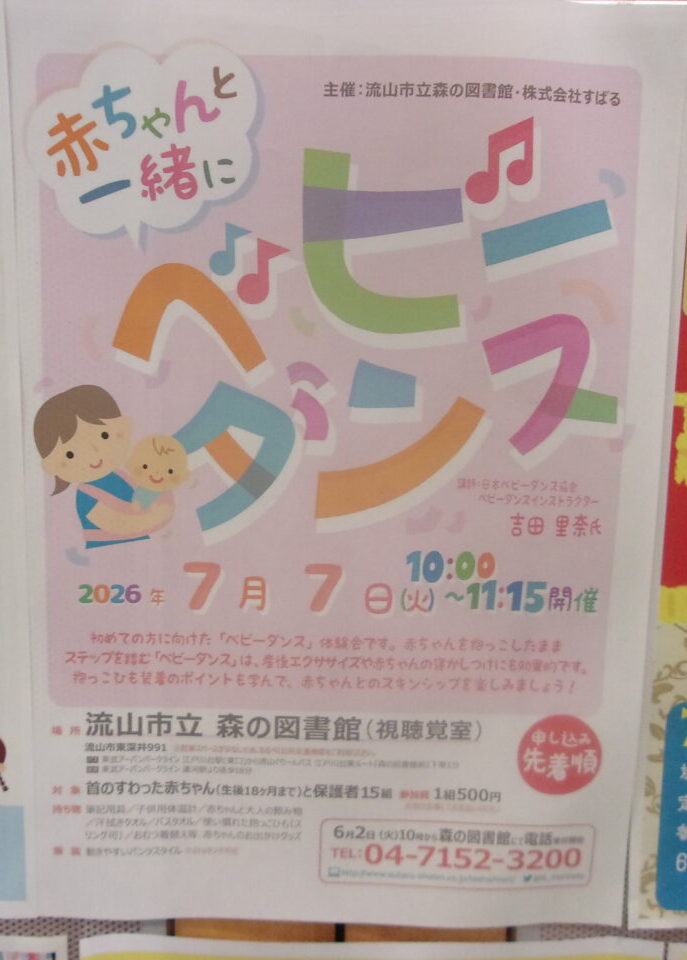 2026年赤ちゃんと一緒にベビーダンス