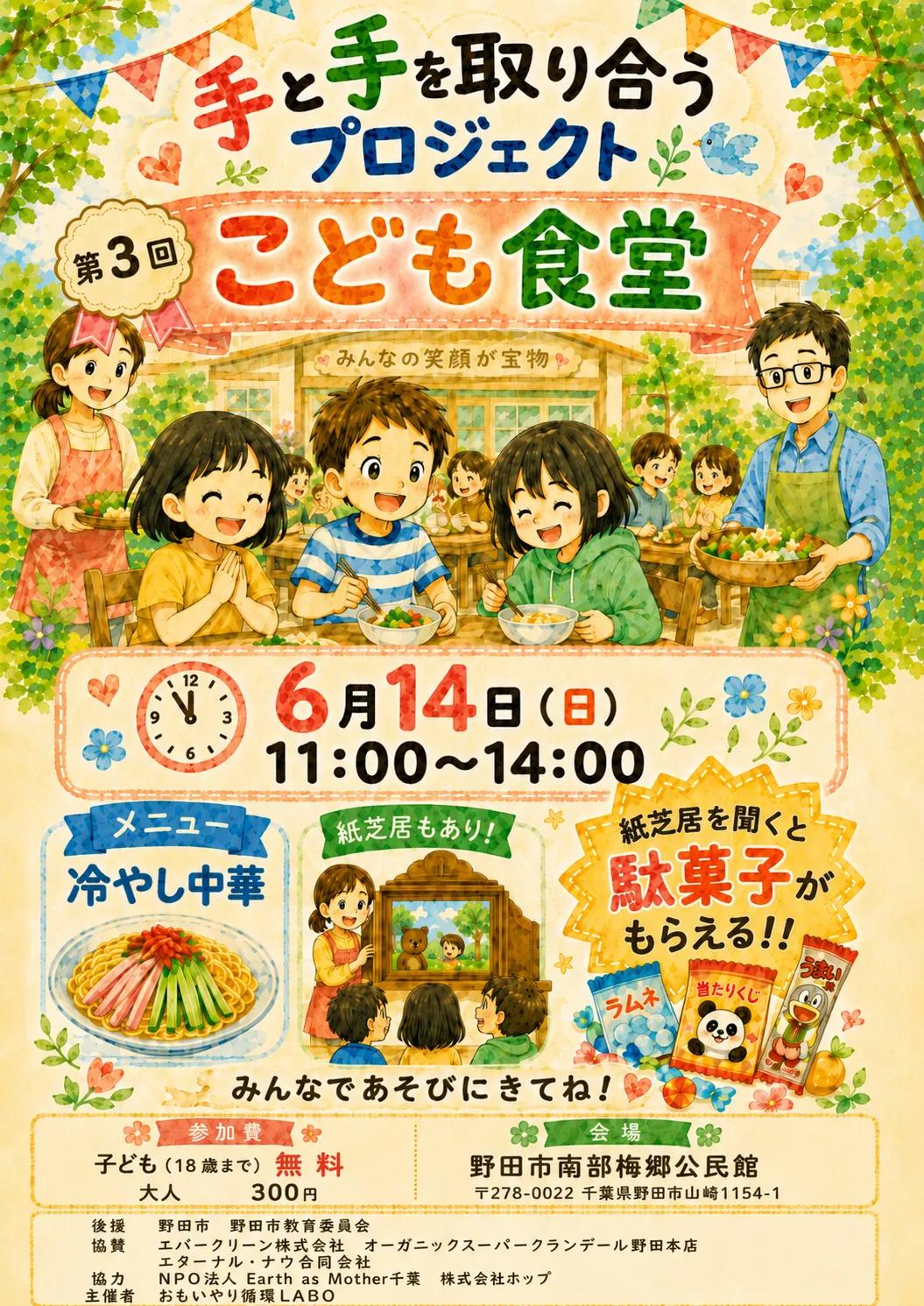 2026年こども食堂