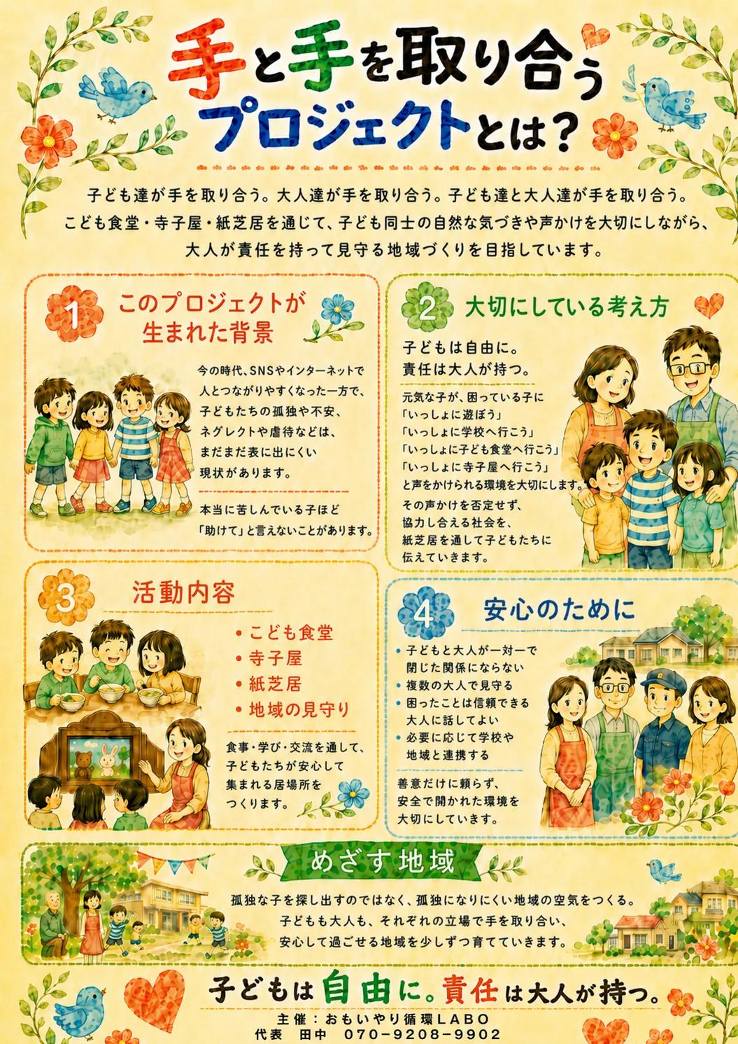 2026年こども食堂