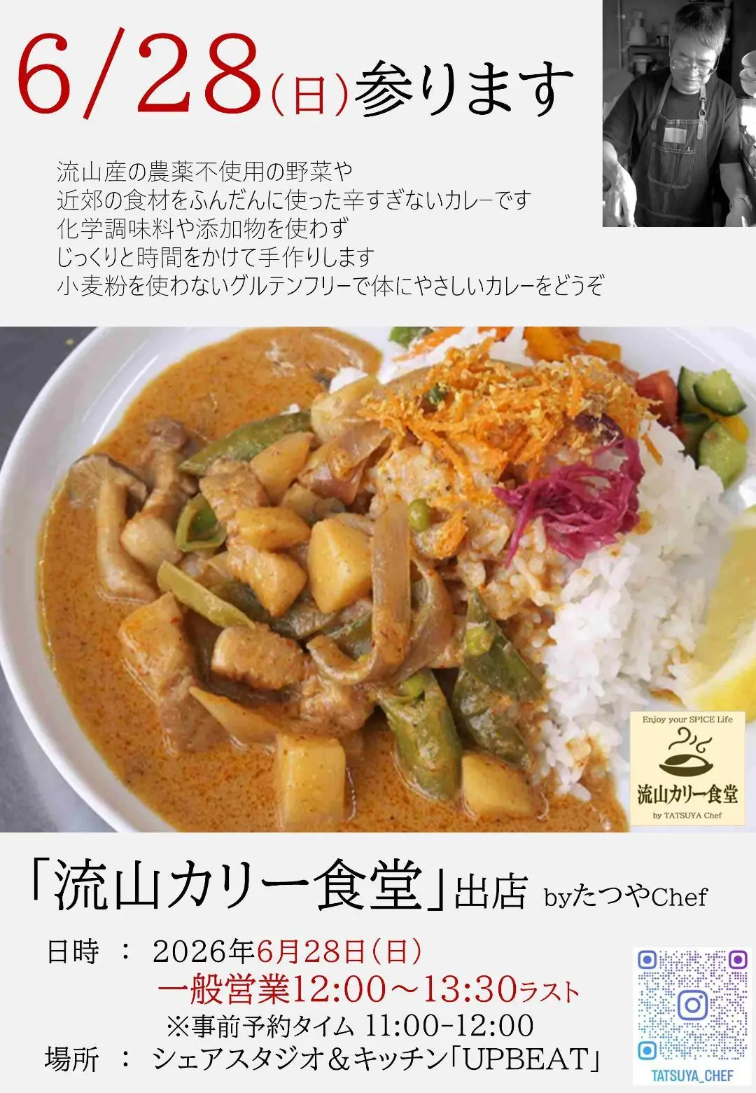 2026年流山カリー食堂