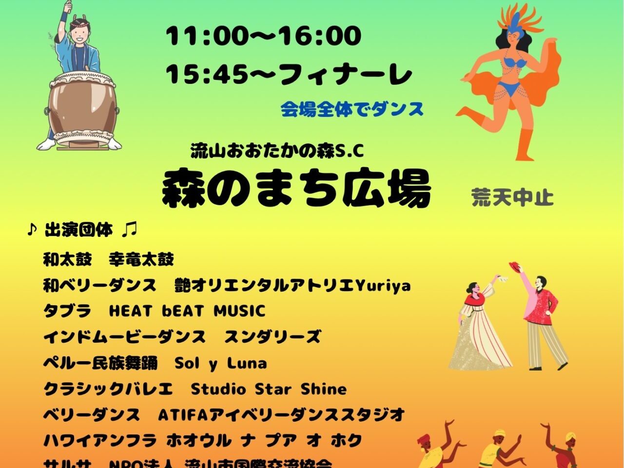 2026年WORLD DANCE FESTIVAL