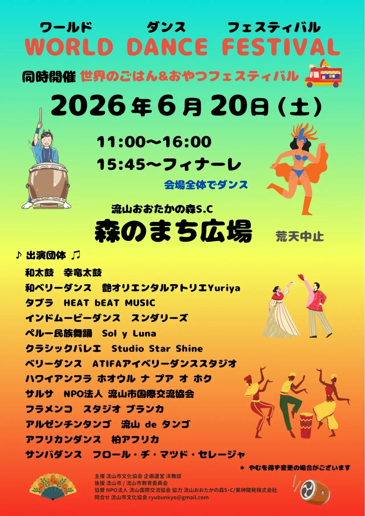 2026年WORLD DANCE FESTIVAL