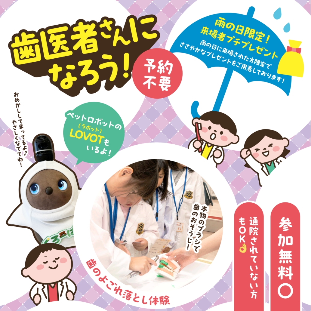 2026年クローバー歯科
