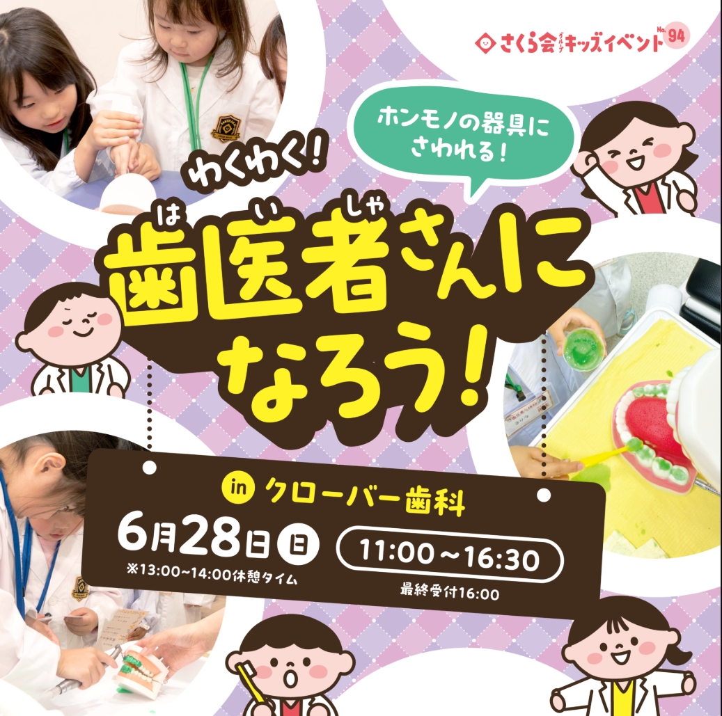 2026年クローバー歯科