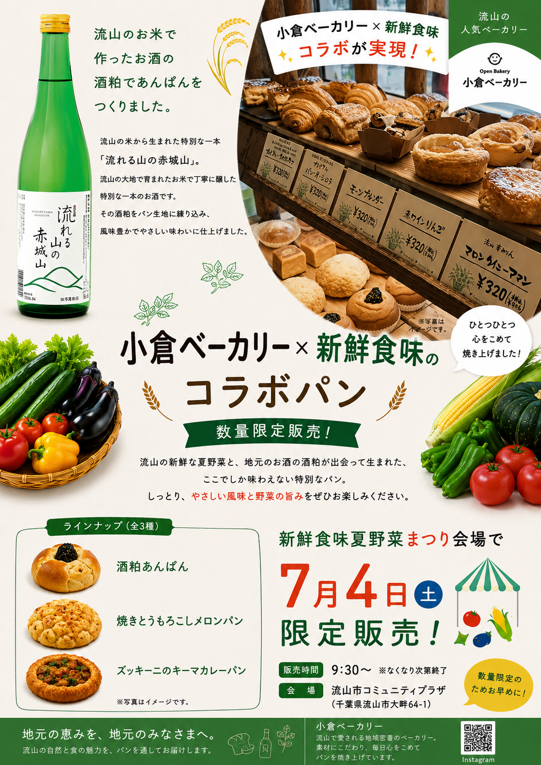 2026年新鮮食味夏野菜まつり