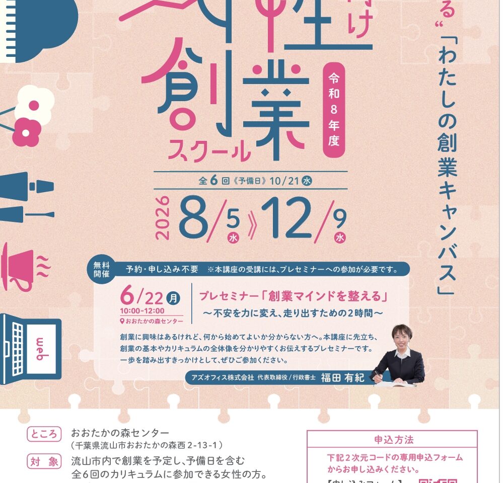 2026年女性向け創業スクール