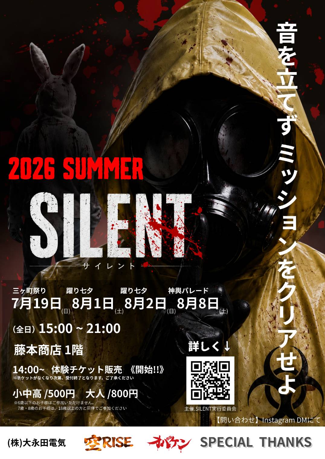 2026年2026 SUMMER SILENT