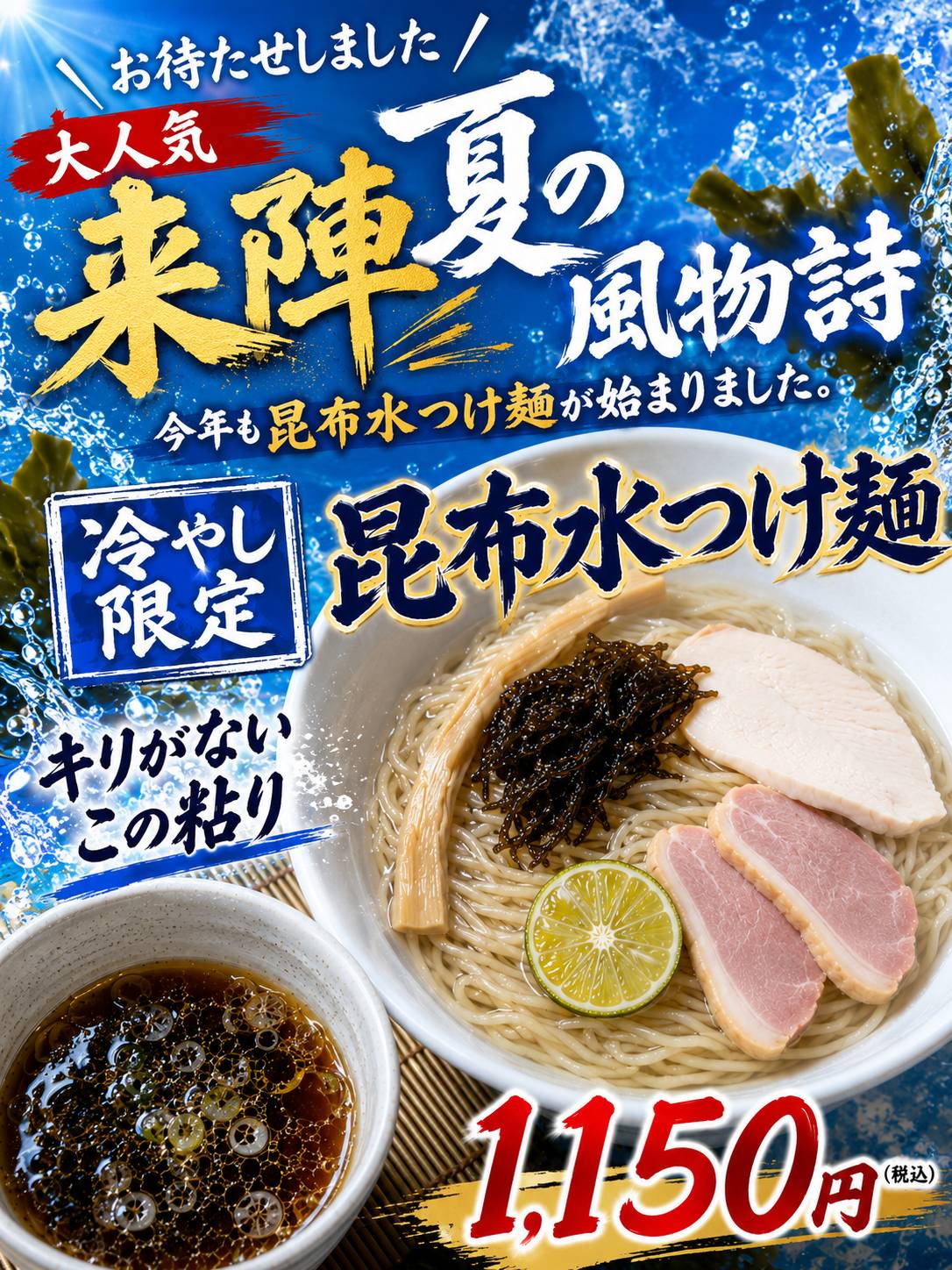 2026年中華そば来陣