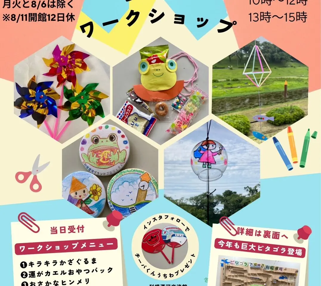 2026年利根運河交流館