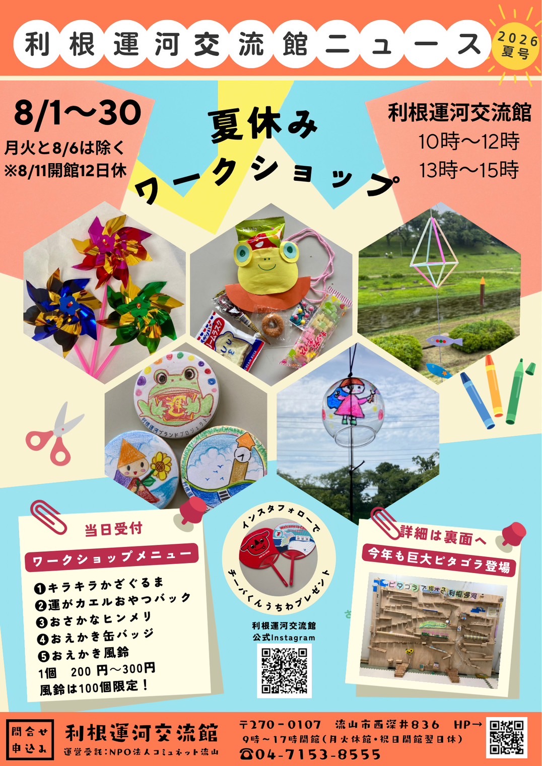 2026年利根運河交流館