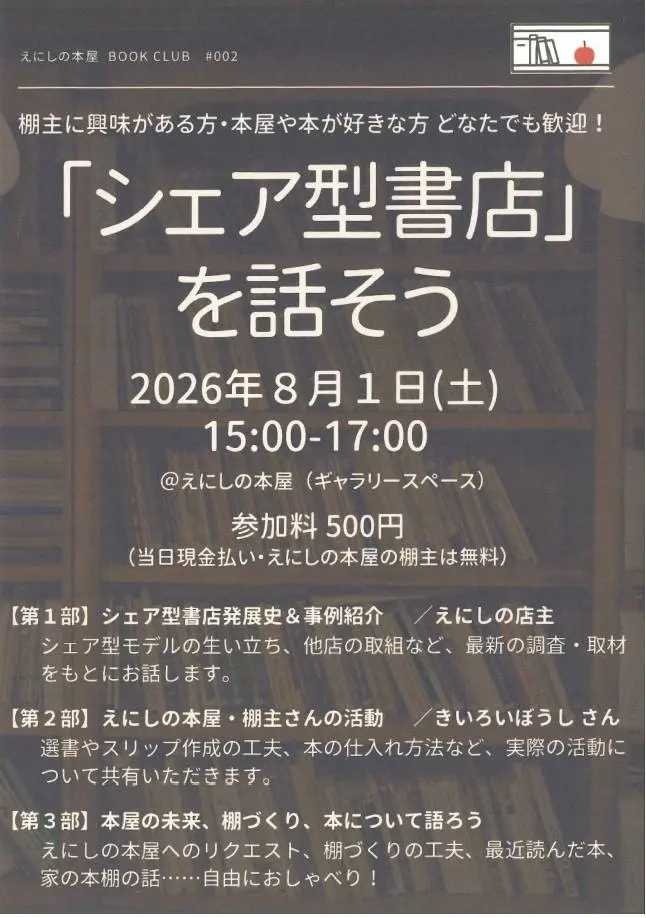 2026年えにしの本屋