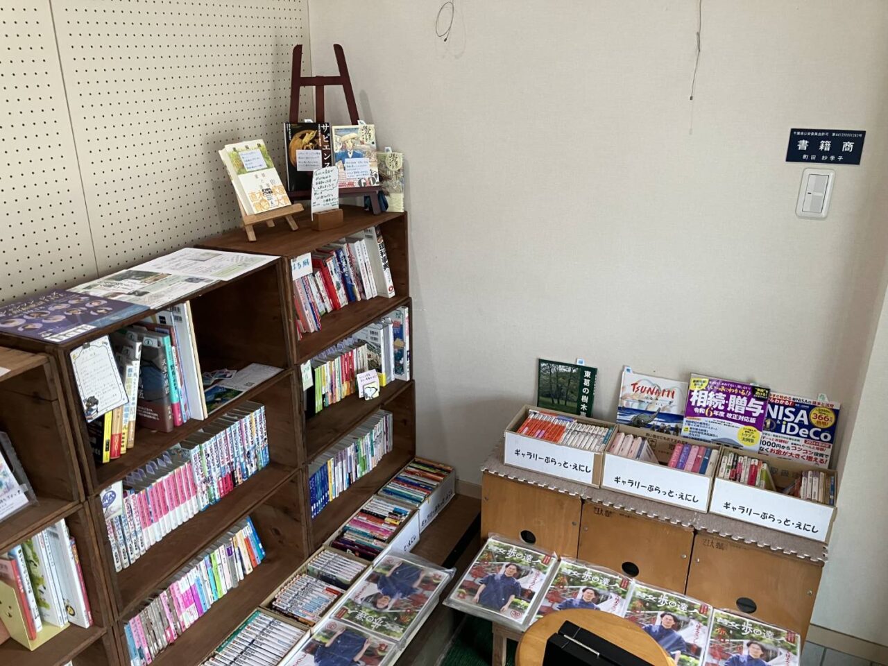 2026年えにしの本屋