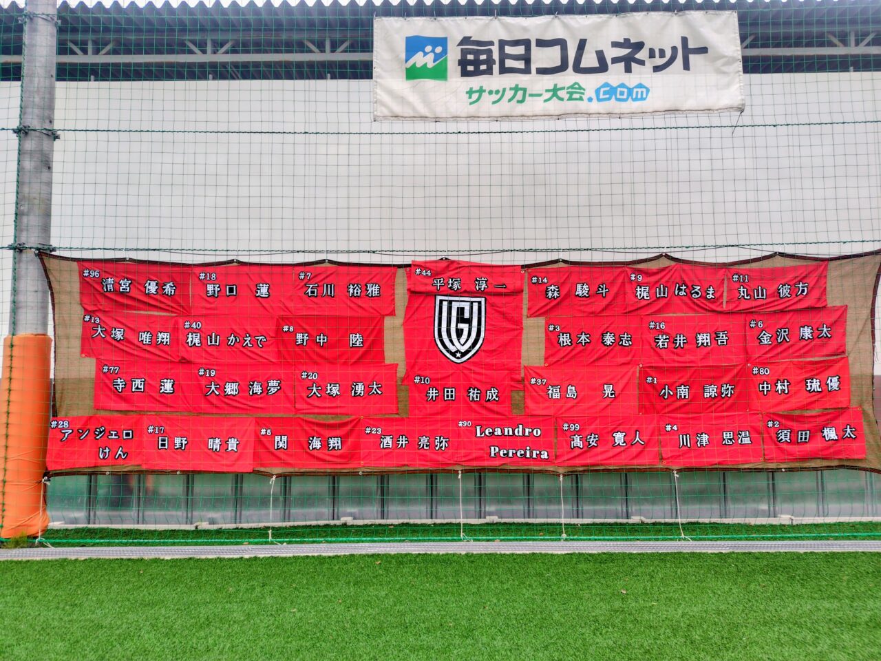 2026年FC GRASION東葛