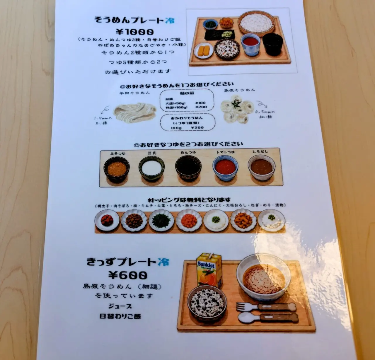 2026年そうめん処菊いち