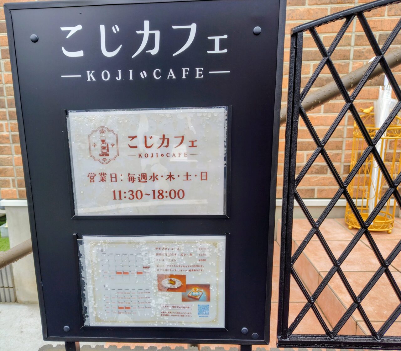 2026年こじカフェ